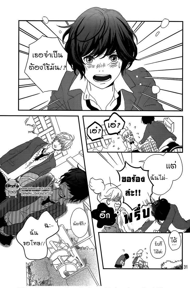 อ่านการ์ตูน Massugu Kimi e [One Shot] ภาพที่ 31