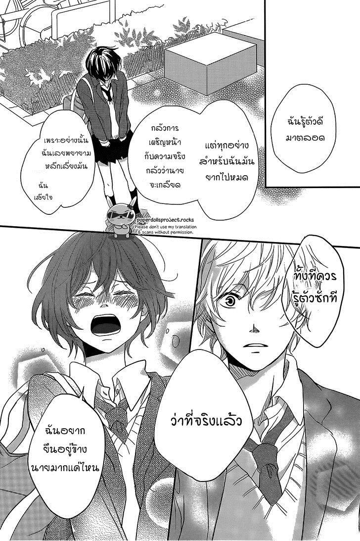 อ่านการ์ตูน Massugu Kimi e [One Shot] ภาพที่ 33