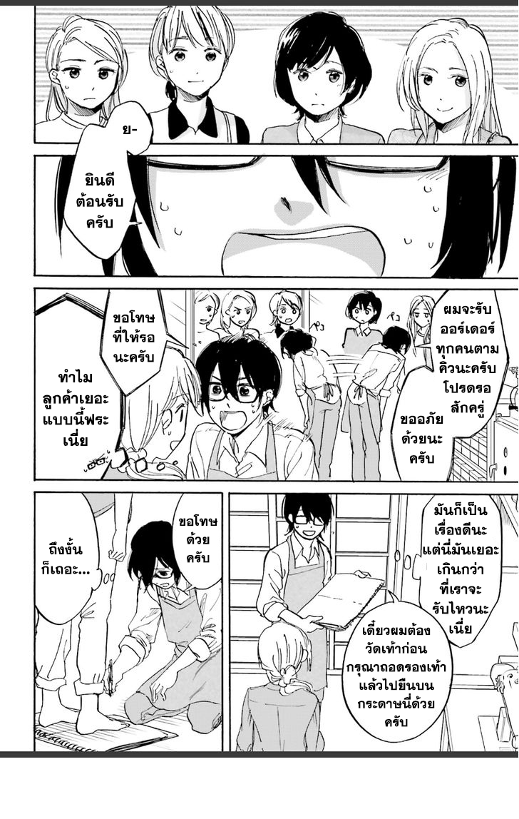 อ่านการ์ตูน Ore no Himekutsu o Haite Kure 5 ภาพที่ 4