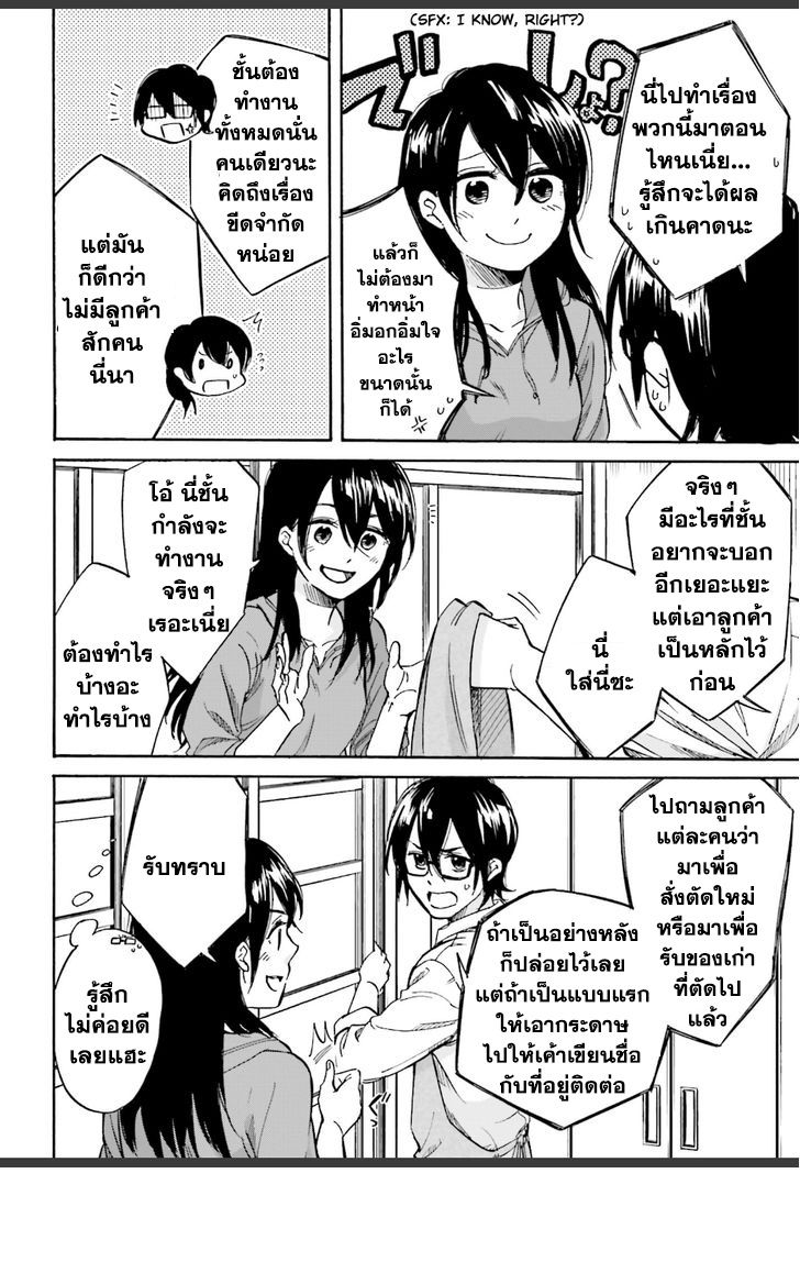 อ่านการ์ตูน Ore no Himekutsu o Haite Kure 5 ภาพที่ 8