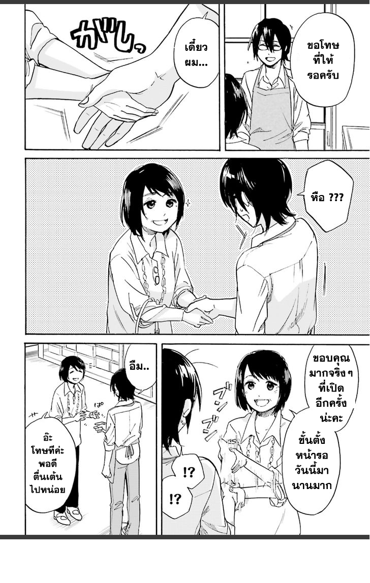 อ่านการ์ตูน Ore no Himekutsu o Haite Kure 5 ภาพที่ 14