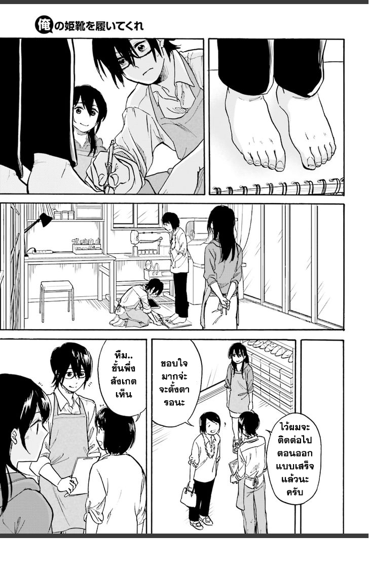 อ่านการ์ตูน Ore no Himekutsu o Haite Kure 5 ภาพที่ 17