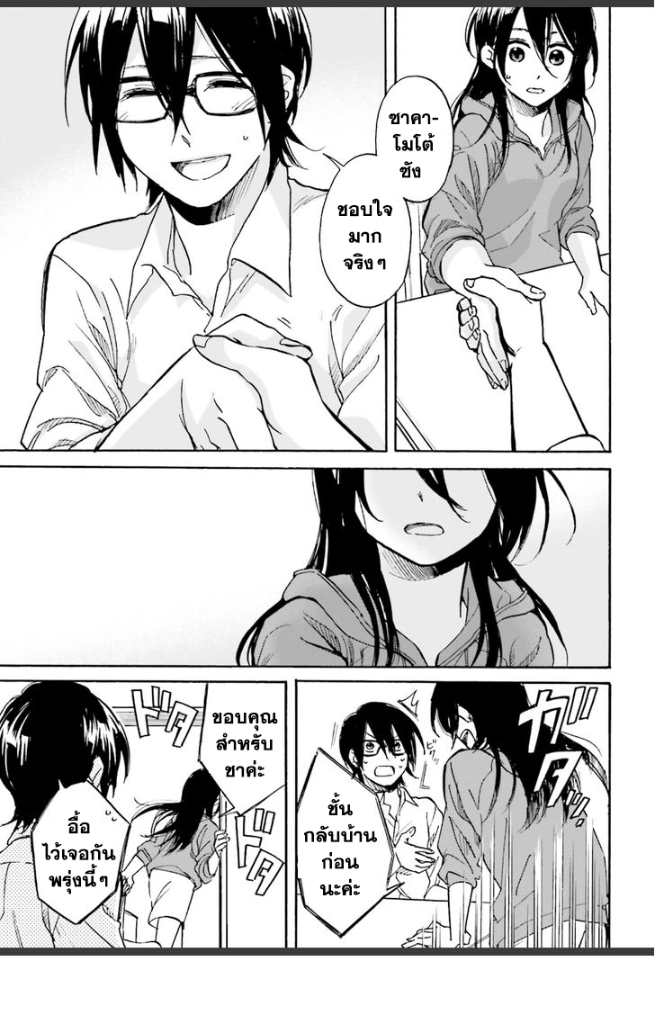 อ่านการ์ตูน Ore no Himekutsu o Haite Kure 5 ภาพที่ 23