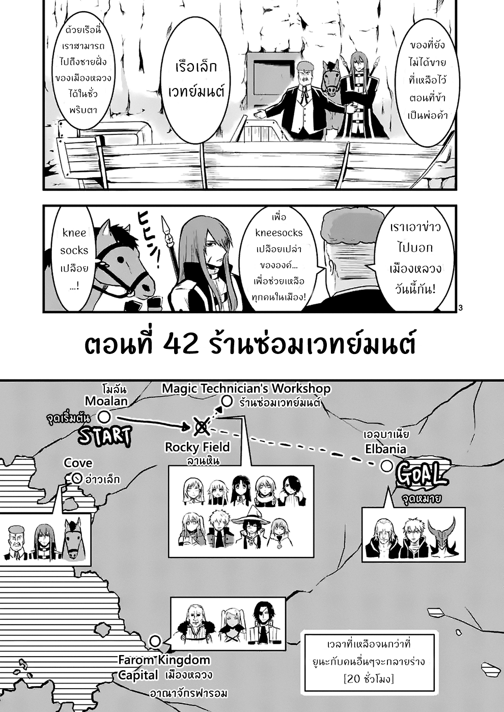 อ่านการ์ตูน Yuusha ga Shinda! 42 ภาพที่ 3