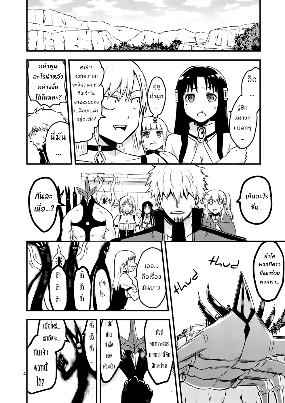 อ่านการ์ตูน Yuusha ga Shinda! 42 ภาพที่ 4