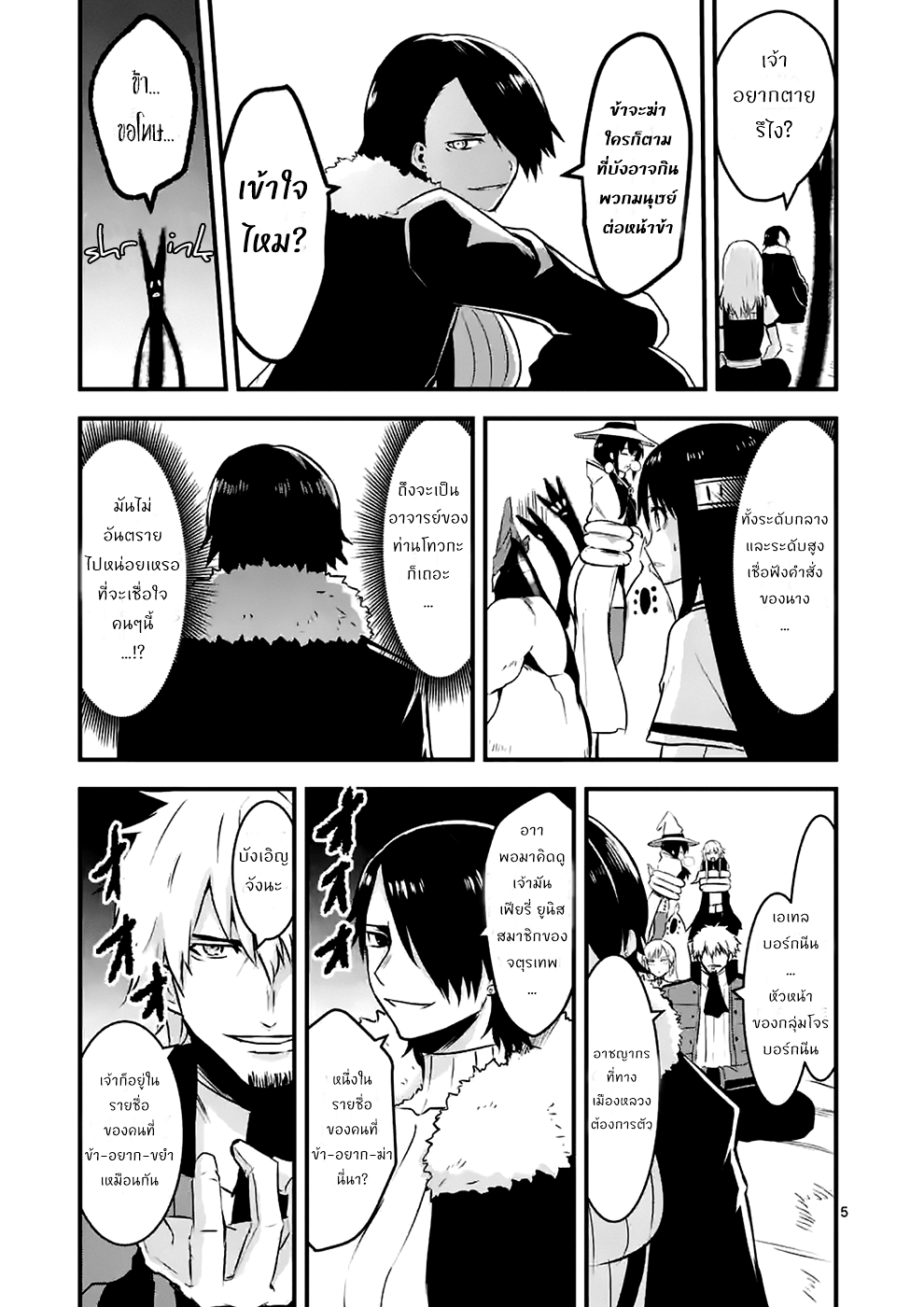 อ่านการ์ตูน Yuusha ga Shinda! 42 ภาพที่ 5