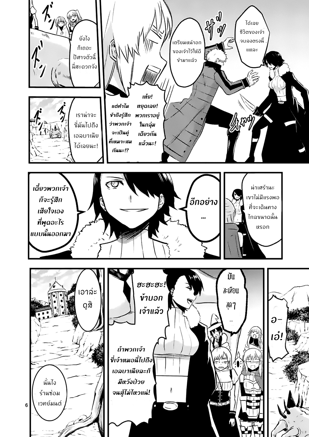 อ่านการ์ตูน Yuusha ga Shinda! 42 ภาพที่ 6