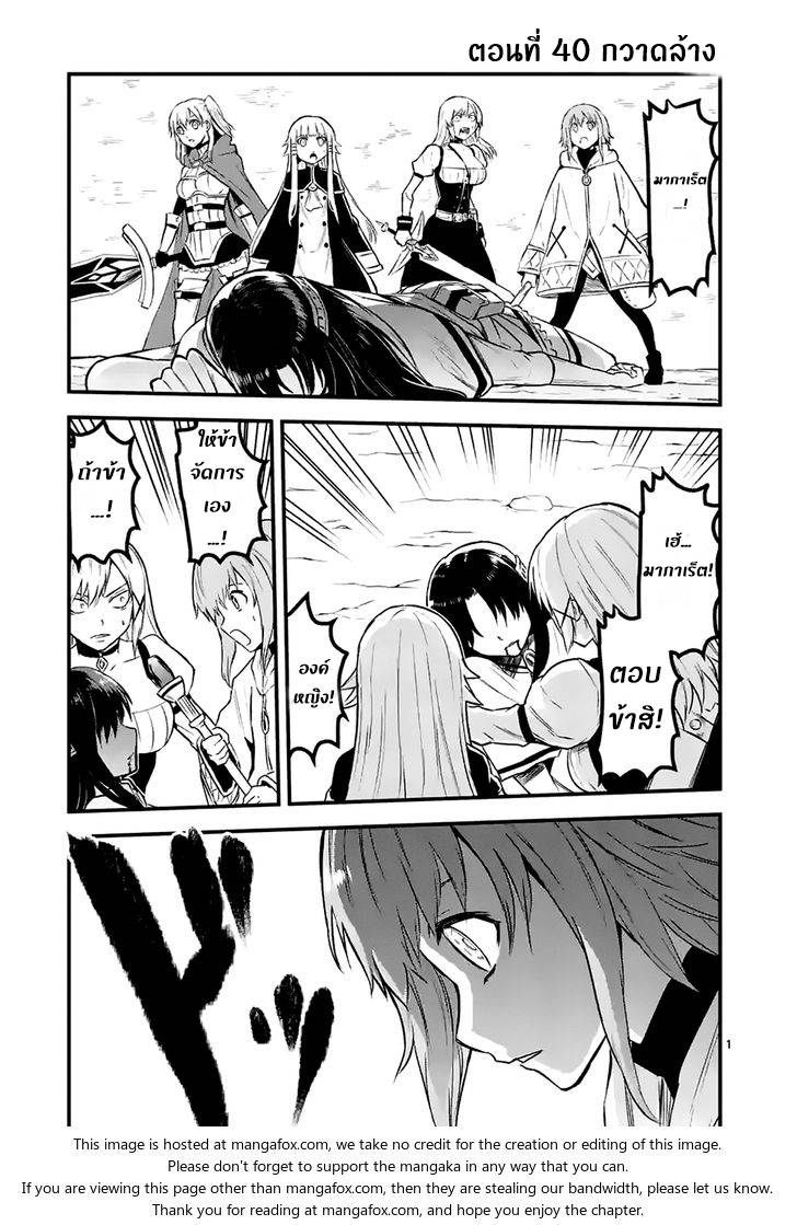อ่านการ์ตูน Yuusha ga Shinda! 40 ภาพที่ 1