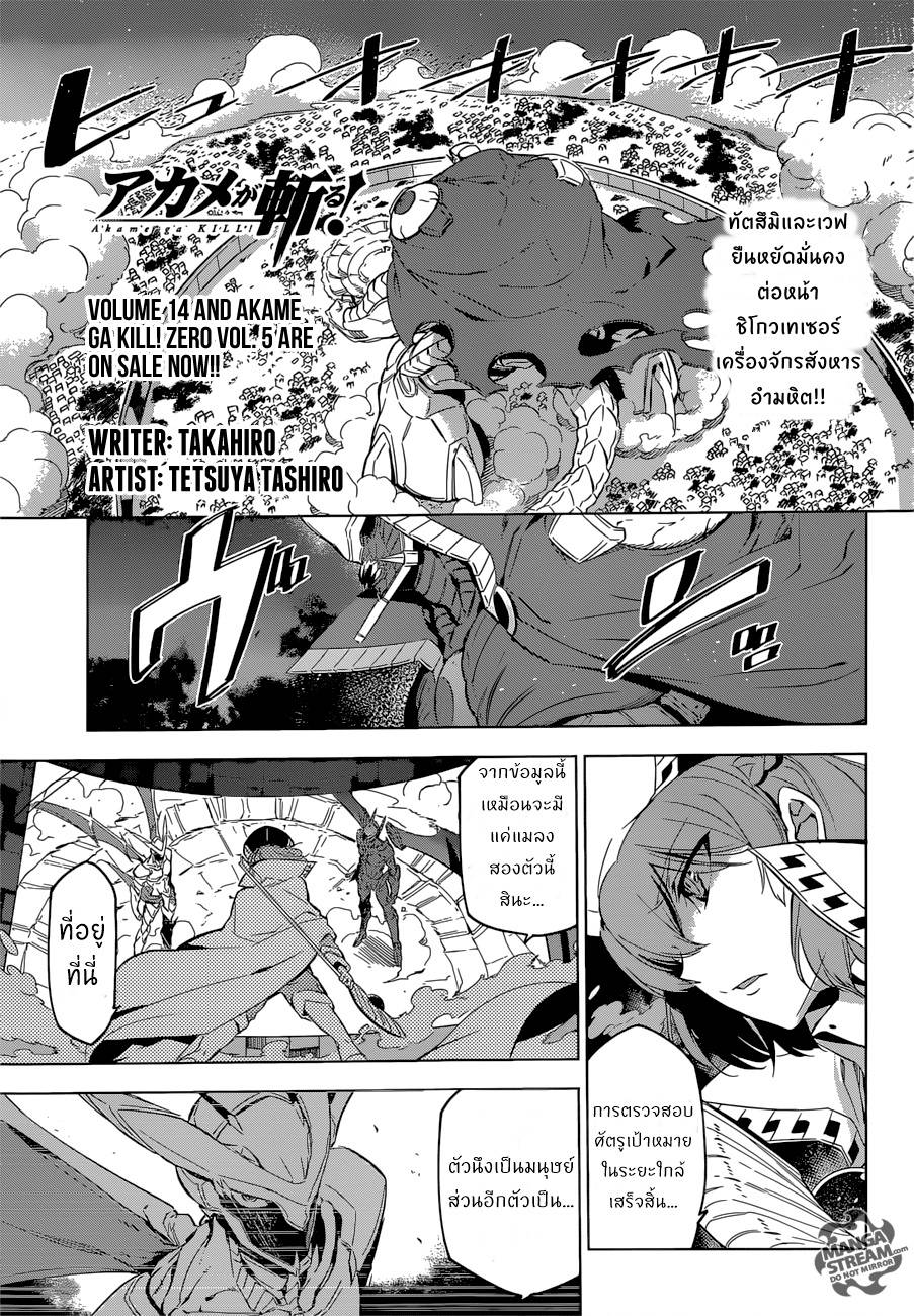 อ่านการ์ตูน Akame ga Kiru 74 ภาพที่ 1