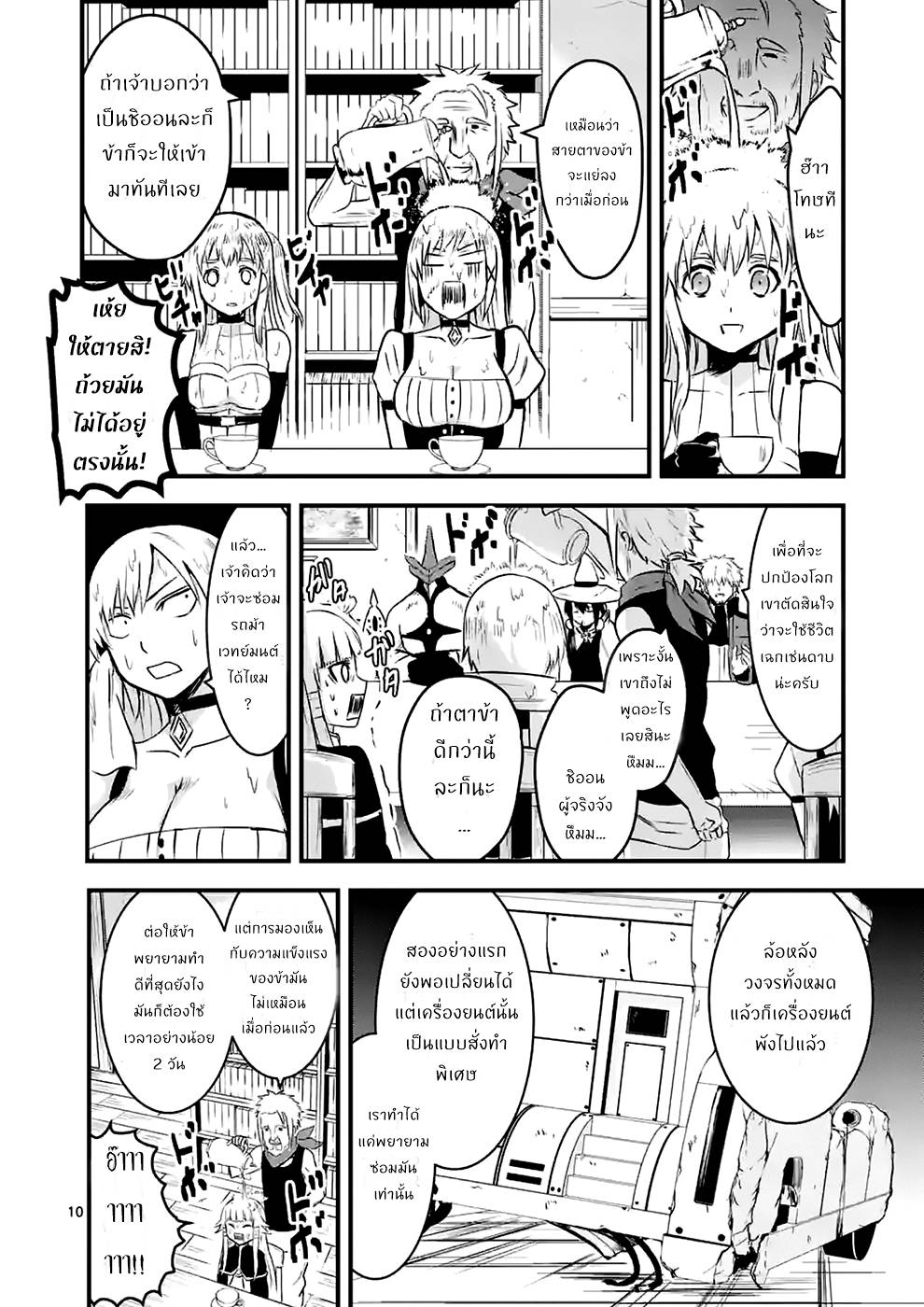 อ่านการ์ตูน Yuusha ga Shinda! 39 ภาพที่ 10