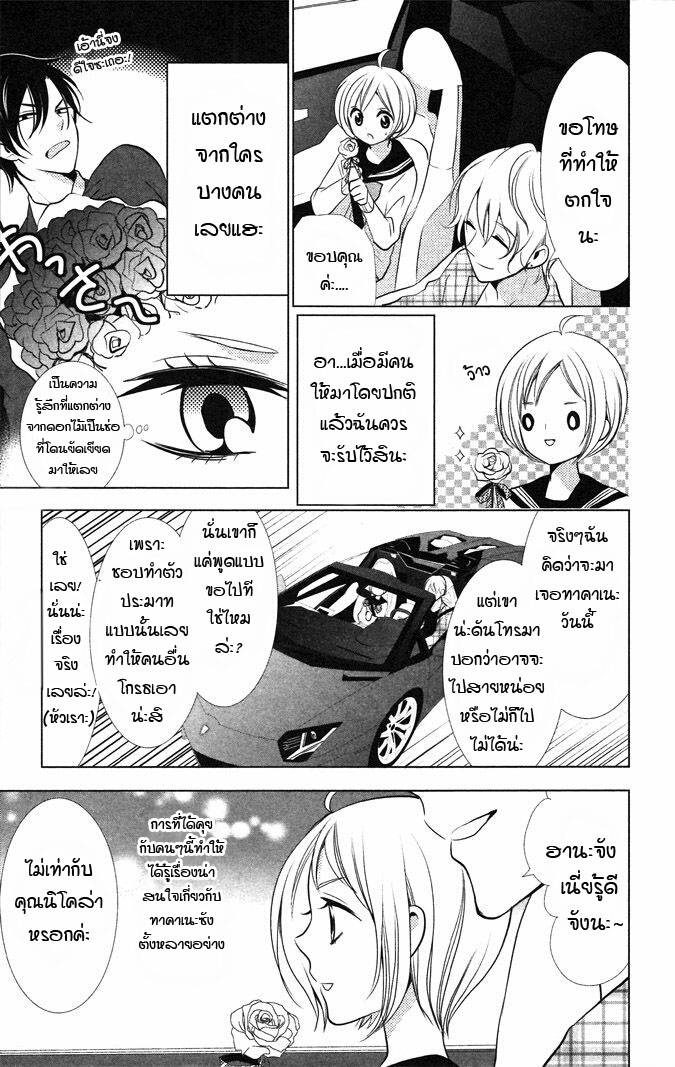 อ่านการ์ตูน Takane to Hana 9 ภาพที่ 11