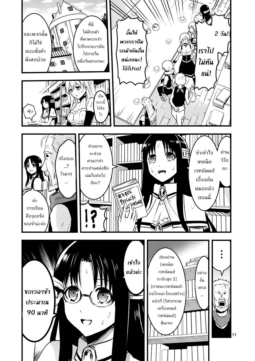 อ่านการ์ตูน Yuusha ga Shinda! 39 ภาพที่ 11