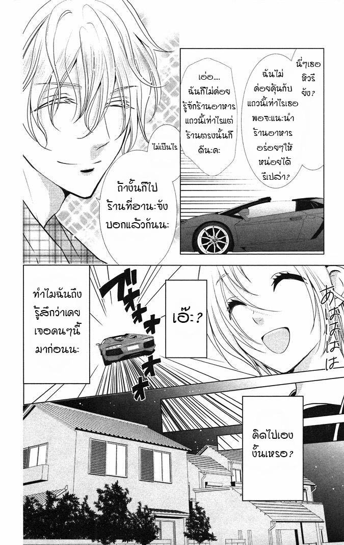 อ่านการ์ตูน Takane to Hana 9 ภาพที่ 12