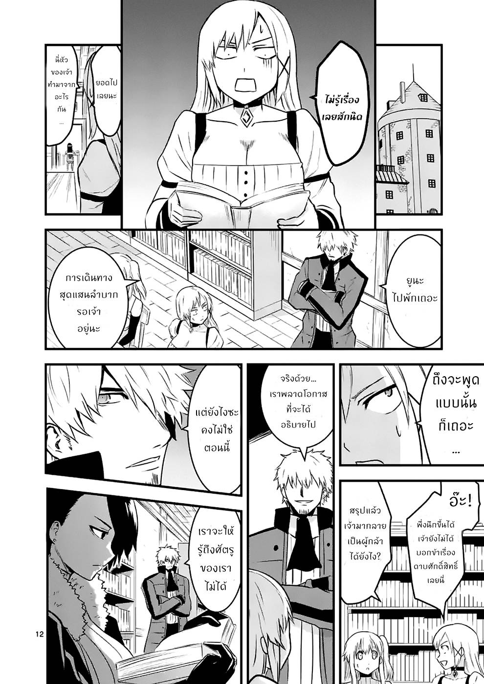 อ่านการ์ตูน Yuusha ga Shinda! 39 ภาพที่ 12