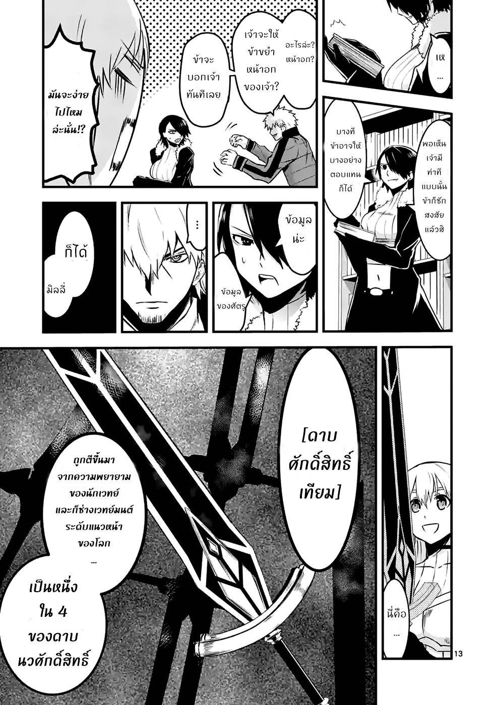 อ่านการ์ตูน Yuusha ga Shinda! 39 ภาพที่ 13