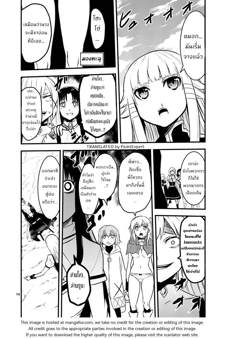 อ่านการ์ตูน Yuusha ga Shinda! 40 ภาพที่ 14