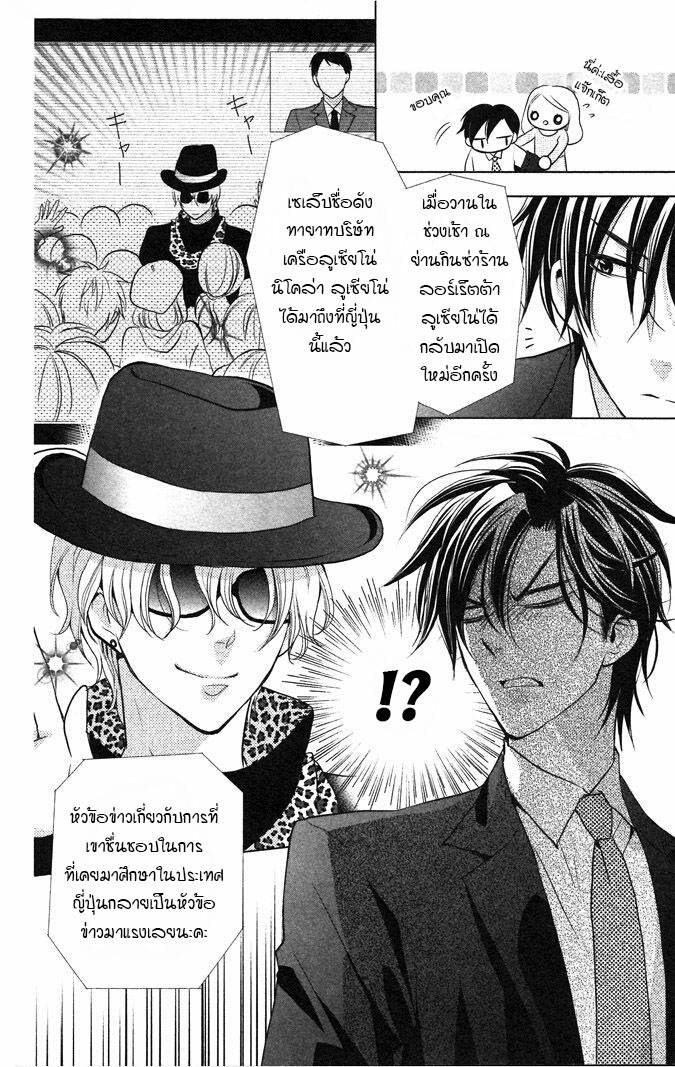 อ่านการ์ตูน Takane to Hana 9 ภาพที่ 14