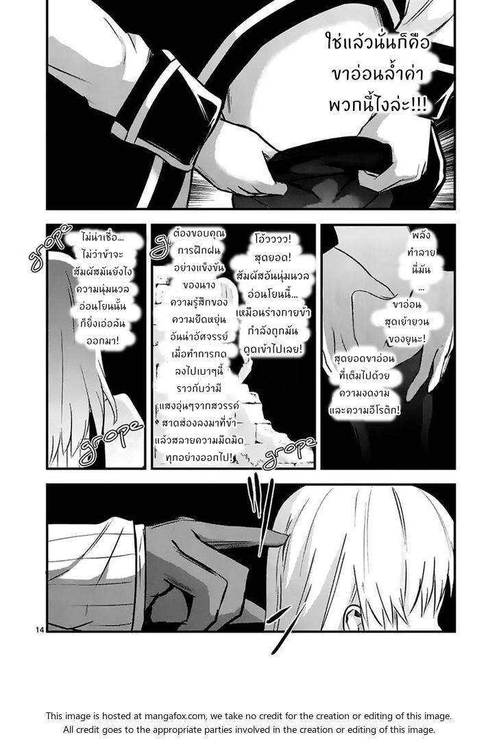อ่านการ์ตูน Yuusha ga Shinda! 43 ภาพที่ 14