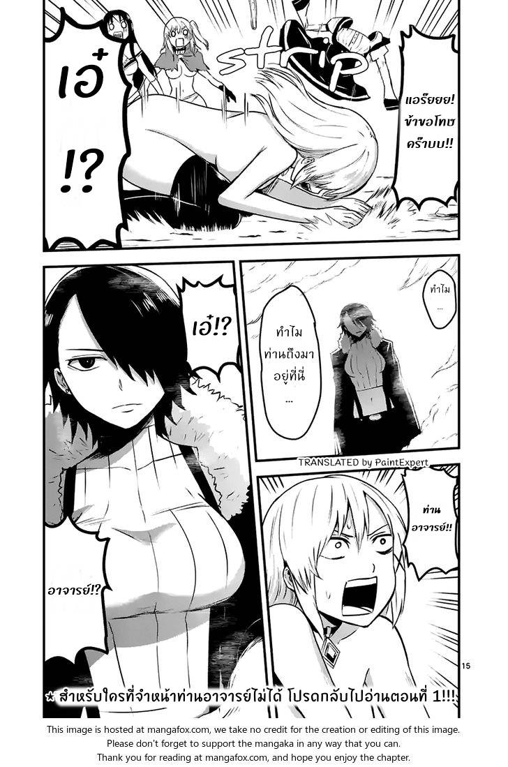 อ่านการ์ตูน Yuusha ga Shinda! 40 ภาพที่ 15