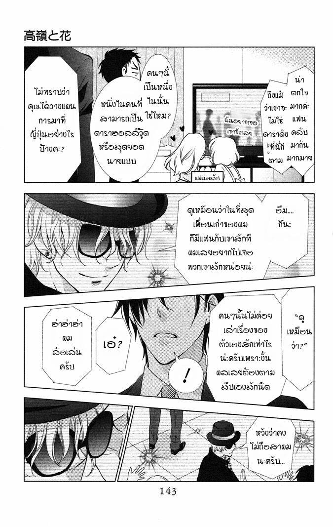 อ่านการ์ตูน Takane to Hana 9 ภาพที่ 15