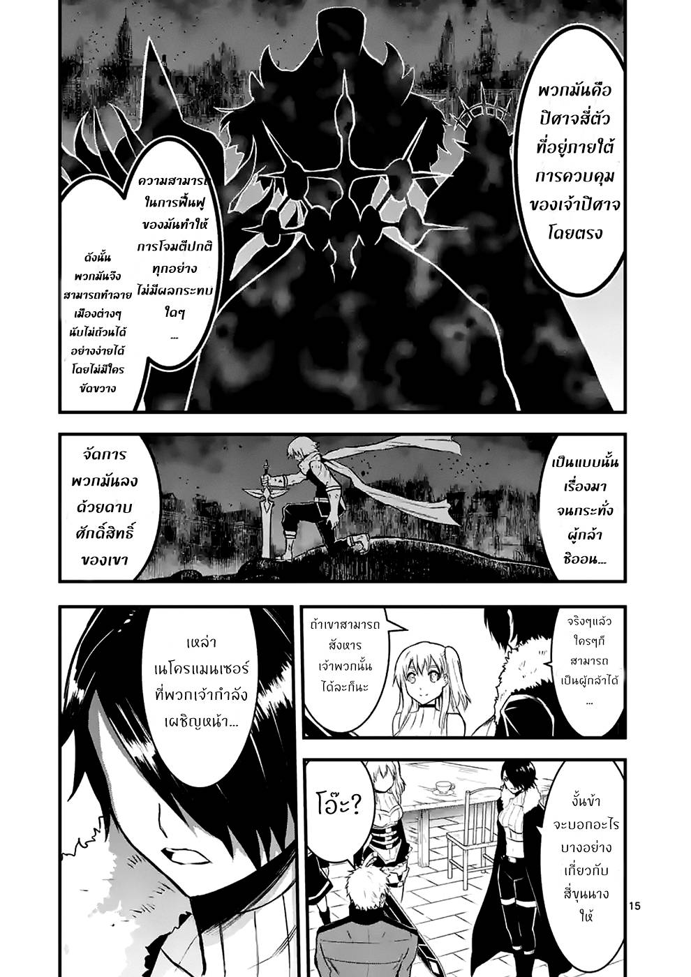 อ่านการ์ตูน Yuusha ga Shinda! 39 ภาพที่ 15