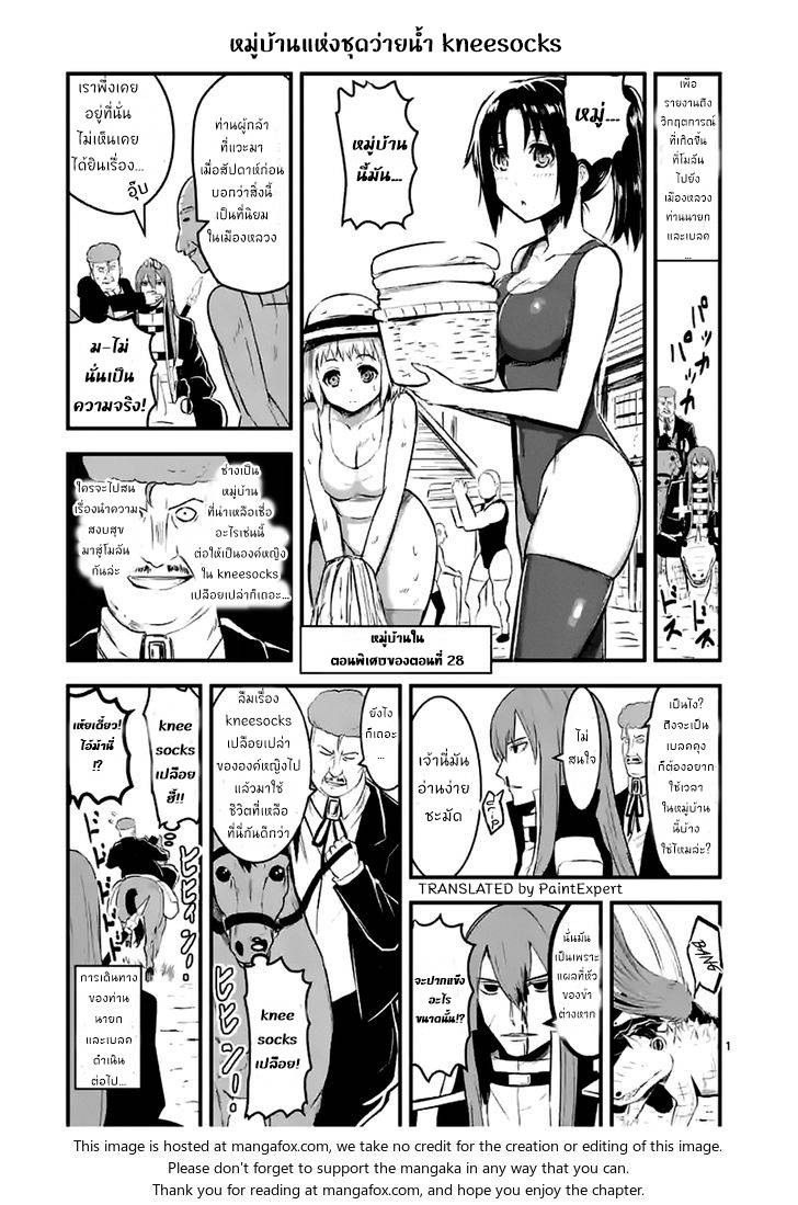 อ่านการ์ตูน Yuusha ga Shinda! 40 ภาพที่ 16