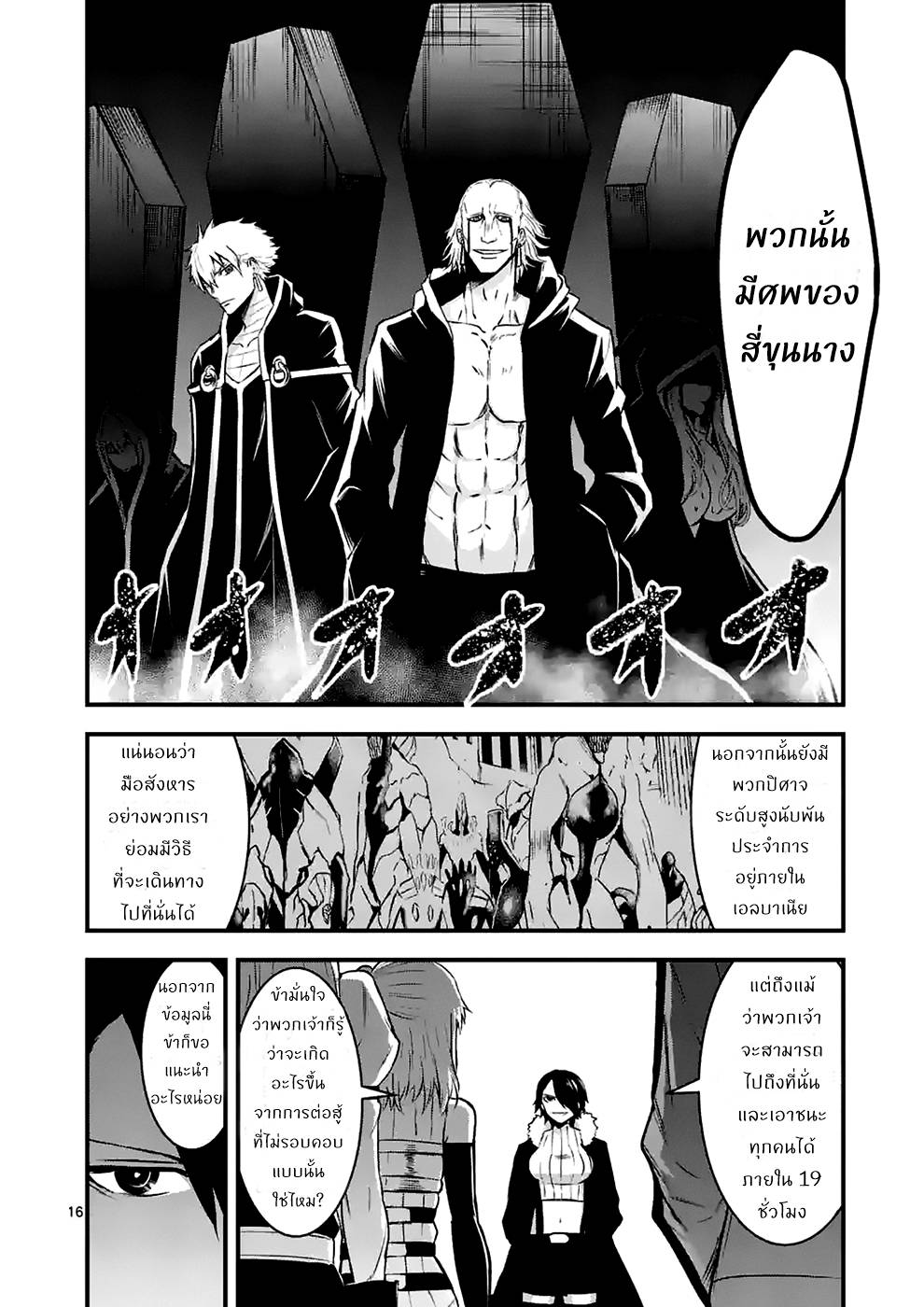 อ่านการ์ตูน Yuusha ga Shinda! 39 ภาพที่ 16