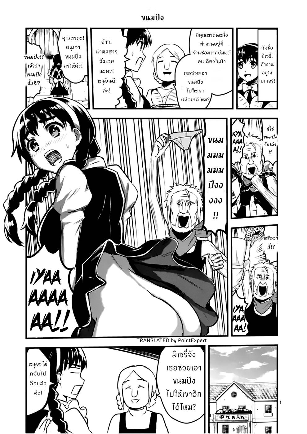 อ่านการ์ตูน Takane to Hana 9 ภาพที่ 19