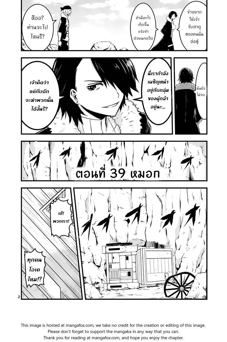 อ่านการ์ตูน Yuusha ga Shinda! 39 ภาพที่ 2