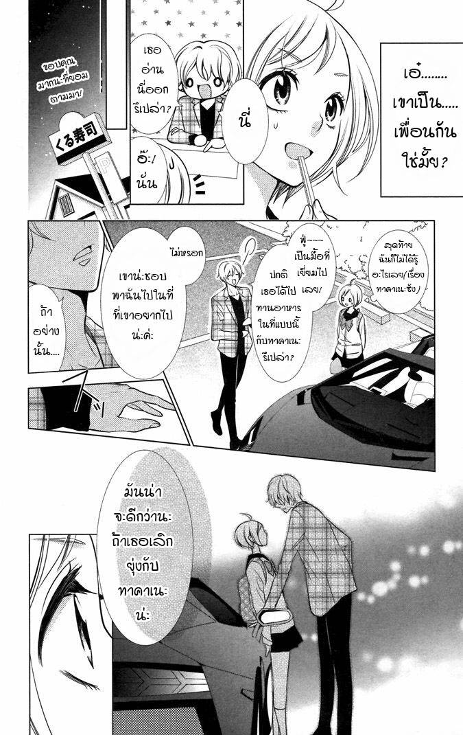 อ่านการ์ตูน Takane to Hana 9 ภาพที่ 20