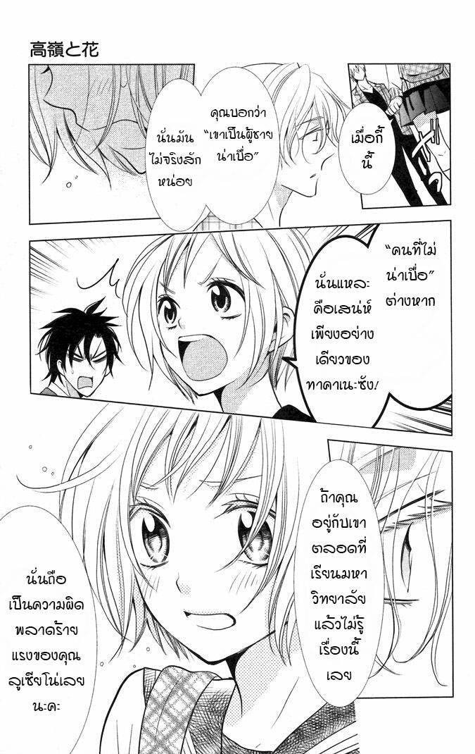 อ่านการ์ตูน Takane to Hana 9 ภาพที่ 25