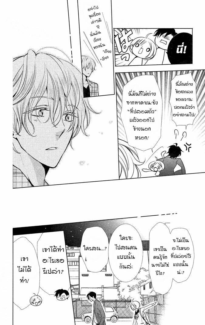 อ่านการ์ตูน Takane to Hana 9 ภาพที่ 26