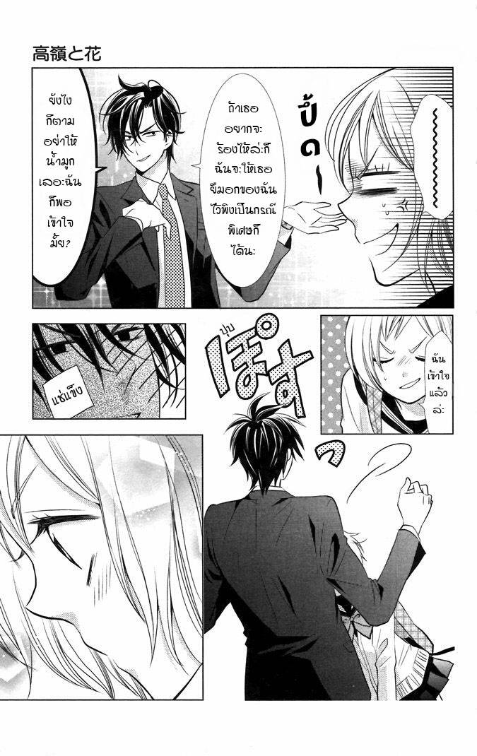 อ่านการ์ตูน Takane to Hana 9 ภาพที่ 29