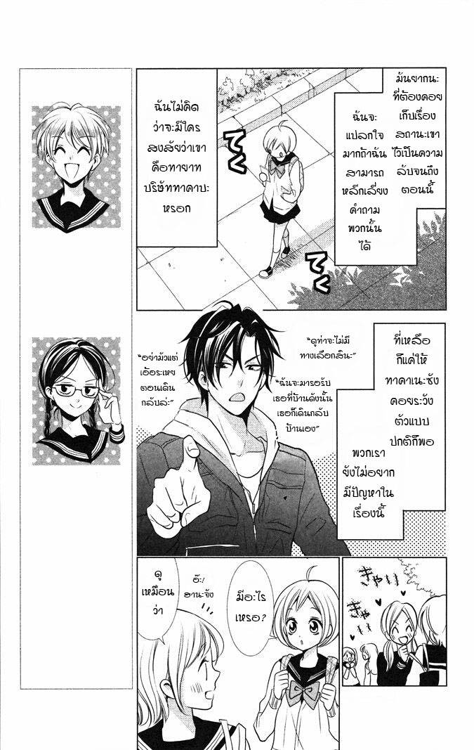 อ่านการ์ตูน Takane to Hana 9 ภาพที่ 3