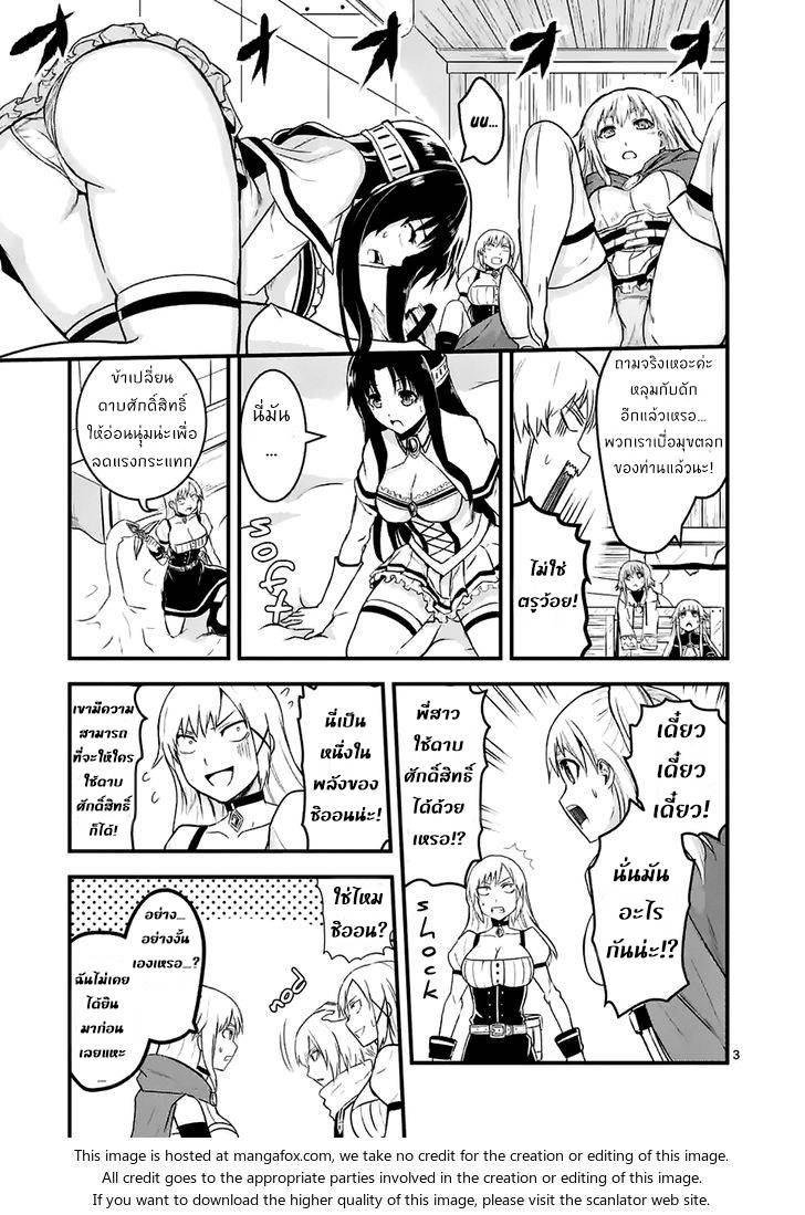 อ่านการ์ตูน Yuusha ga Shinda! 39 ภาพที่ 3