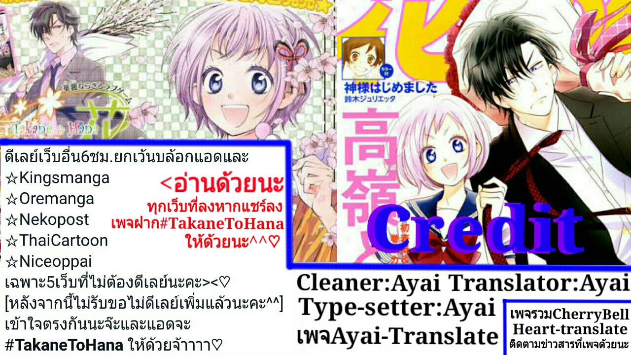 อ่านการ์ตูน Takane to Hana 9 ภาพที่ 32