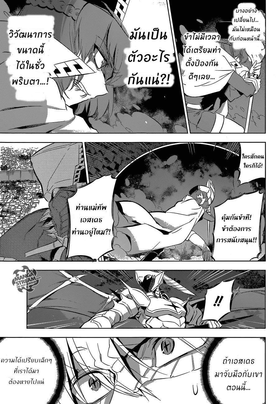 อ่านการ์ตูน Akame ga Kiru 74 ภาพที่ 34