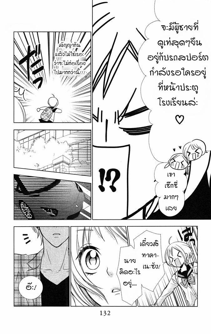 อ่านการ์ตูน Takane to Hana 9 ภาพที่ 4