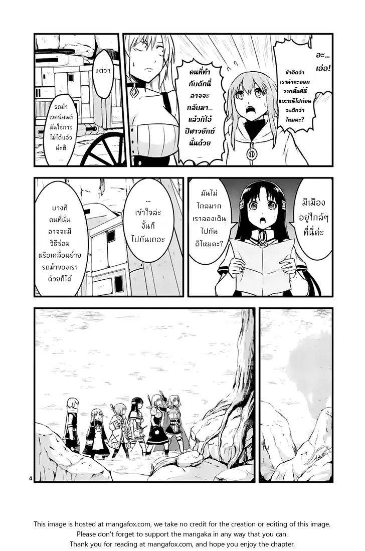 อ่านการ์ตูน Yuusha ga Shinda! 39 ภาพที่ 4