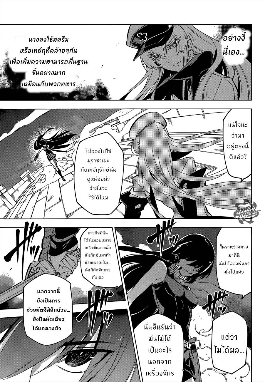 อ่านการ์ตูน Akame ga Kiru 74 ภาพที่ 40