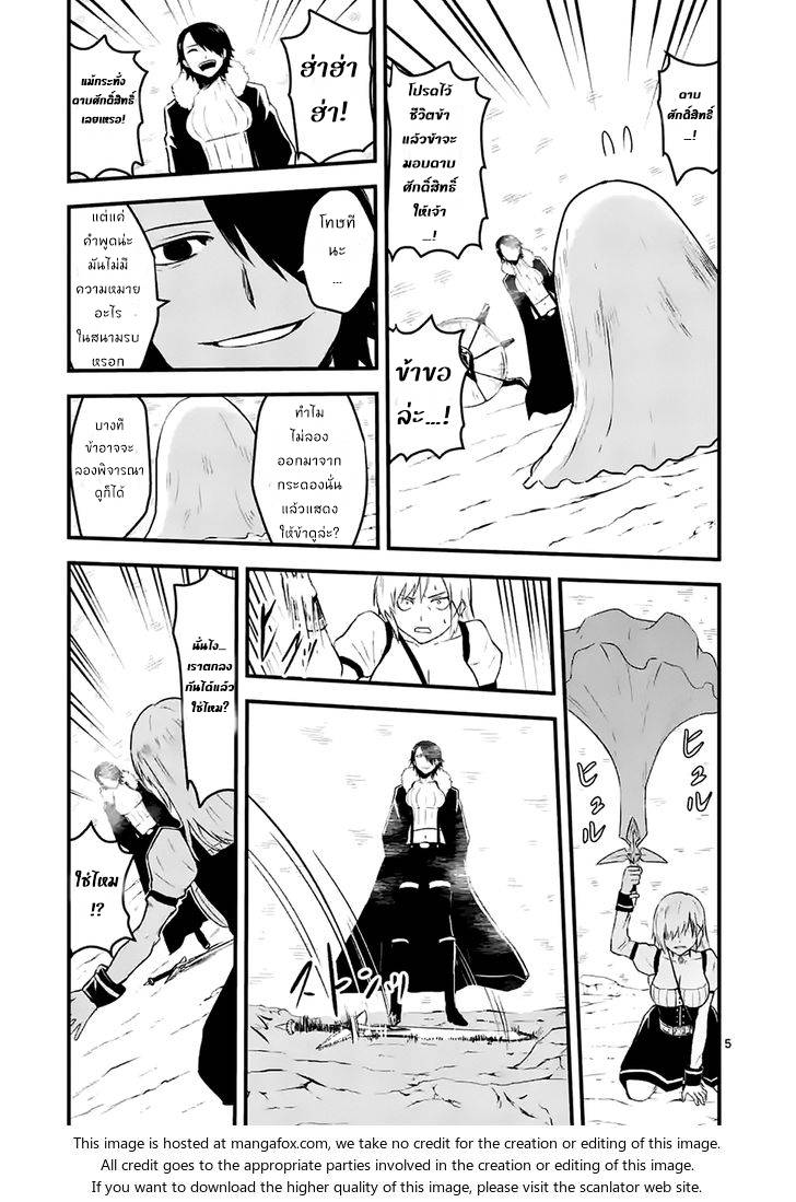 อ่านการ์ตูน Yuusha ga Shinda! 40 ภาพที่ 5