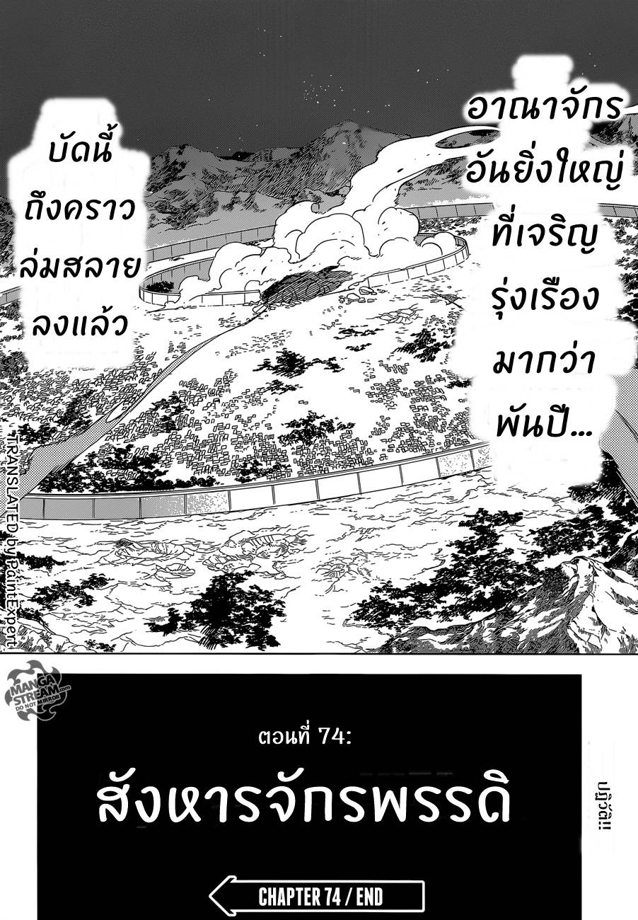 อ่านการ์ตูน Akame ga Kiru 74 ภาพที่ 57