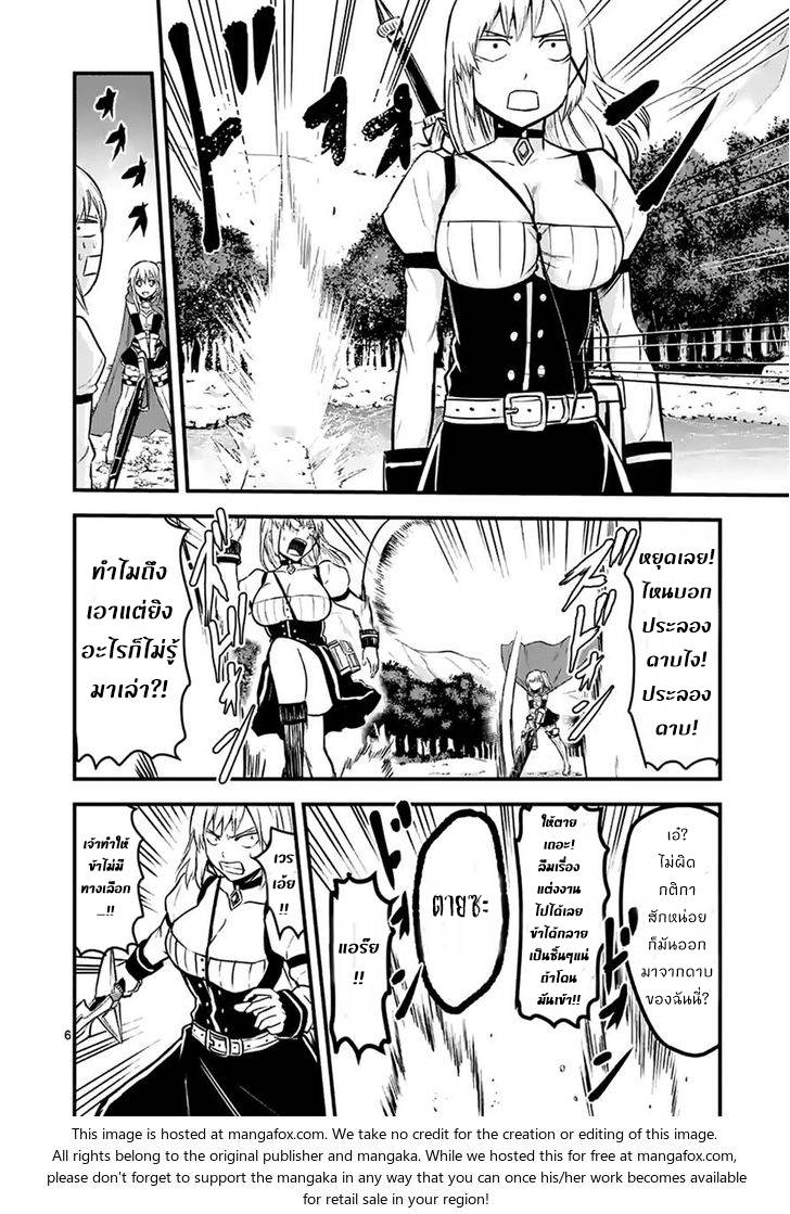 อ่านการ์ตูน Yuusha ga Shinda! 43 ภาพที่ 6