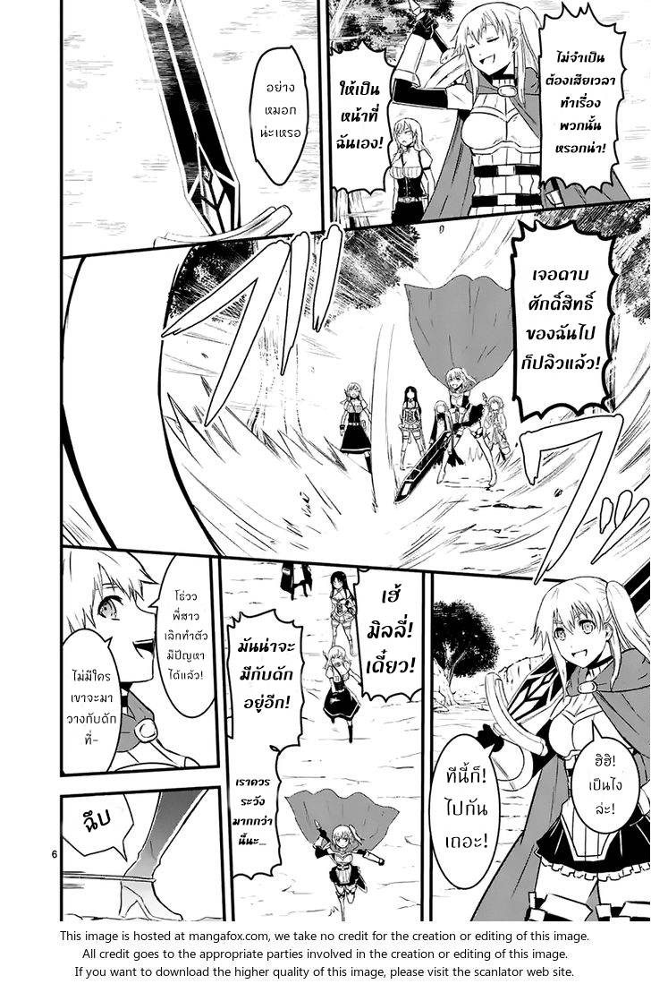 อ่านการ์ตูน Yuusha ga Shinda! 39 ภาพที่ 6