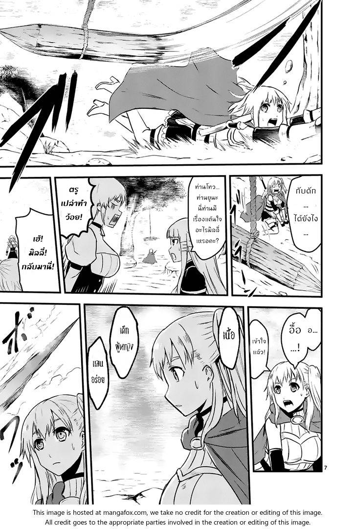 อ่านการ์ตูน Yuusha ga Shinda! 39 ภาพที่ 7