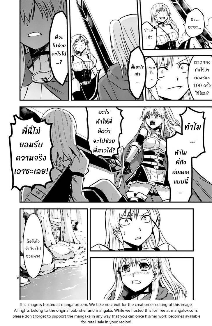 อ่านการ์ตูน Yuusha ga Shinda! 43 ภาพที่ 8