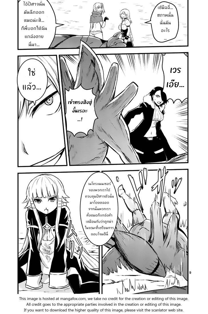 อ่านการ์ตูน Yuusha ga Shinda! 40 ภาพที่ 9