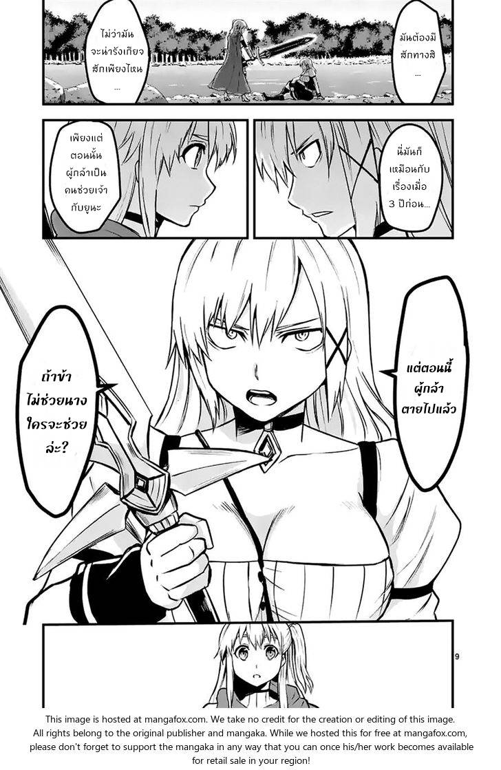 อ่านการ์ตูน Yuusha ga Shinda! 43 ภาพที่ 9