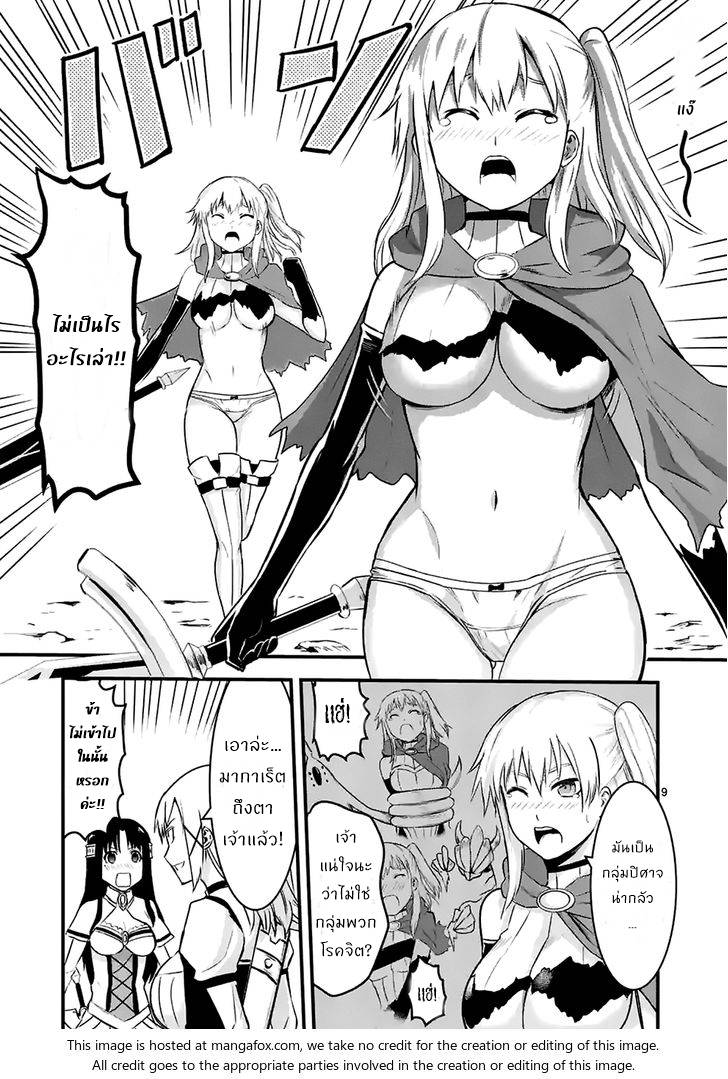 อ่านการ์ตูน Yuusha ga Shinda! 39 ภาพที่ 9