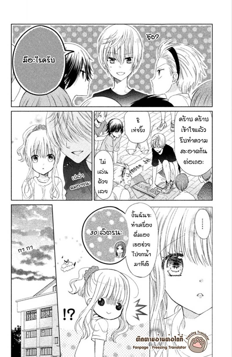 อ่านการ์ตูน Aoba-kun ni Kikitai Koto 3 ภาพที่ 18